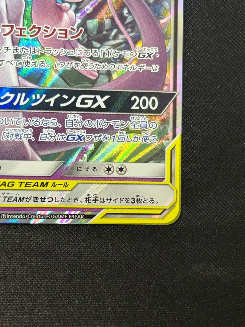 イーブイex SAR ミュウツー&ミュウGX その他おまけ※SARとMA※引退品