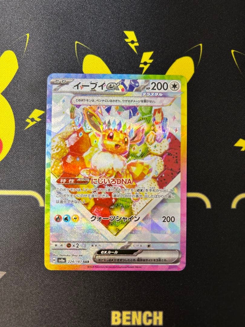 イーブイex SAR ミュウツー&ミュウGX その他おまけ※SARとMA※引退品