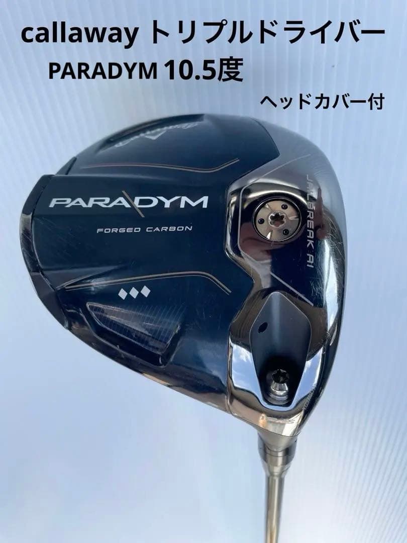 キャロウェイ パラダイム トリプルドライバー 10.5度