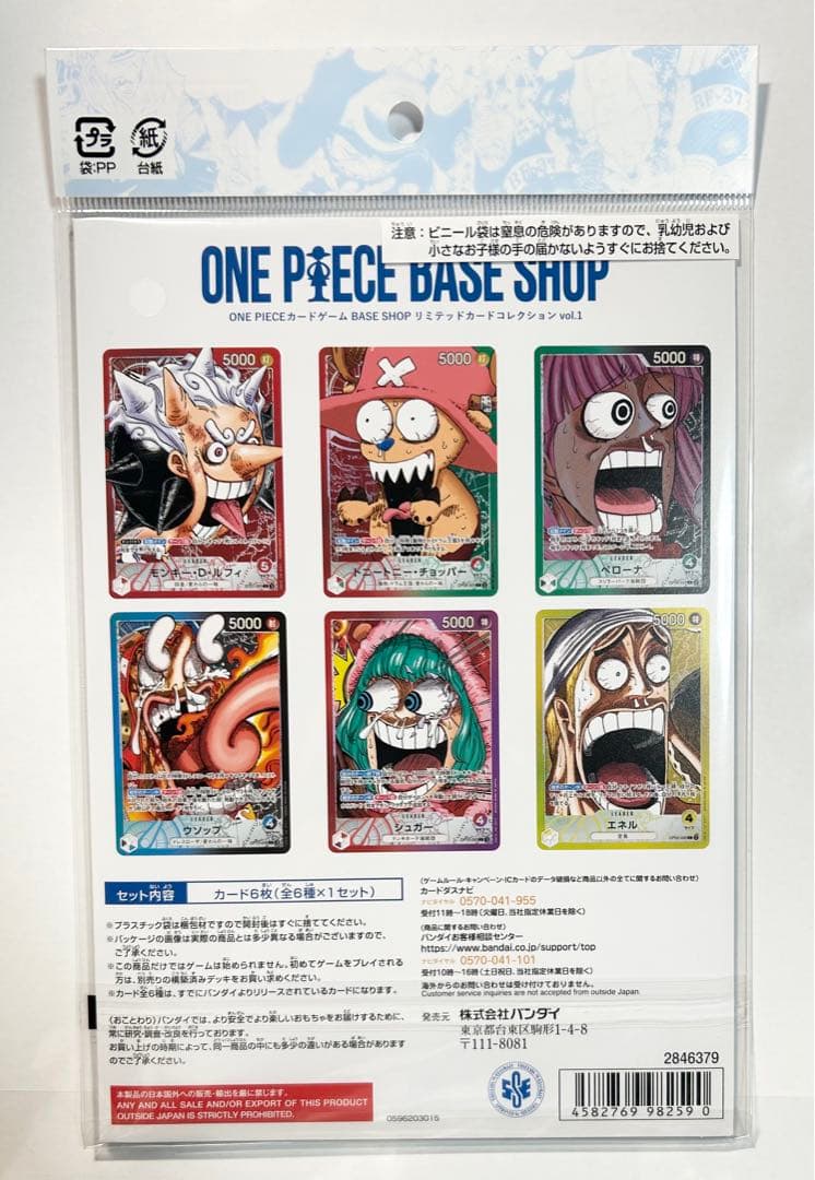 ワンピースカードBASE SHOPリミテッドカードコレクション vol.1