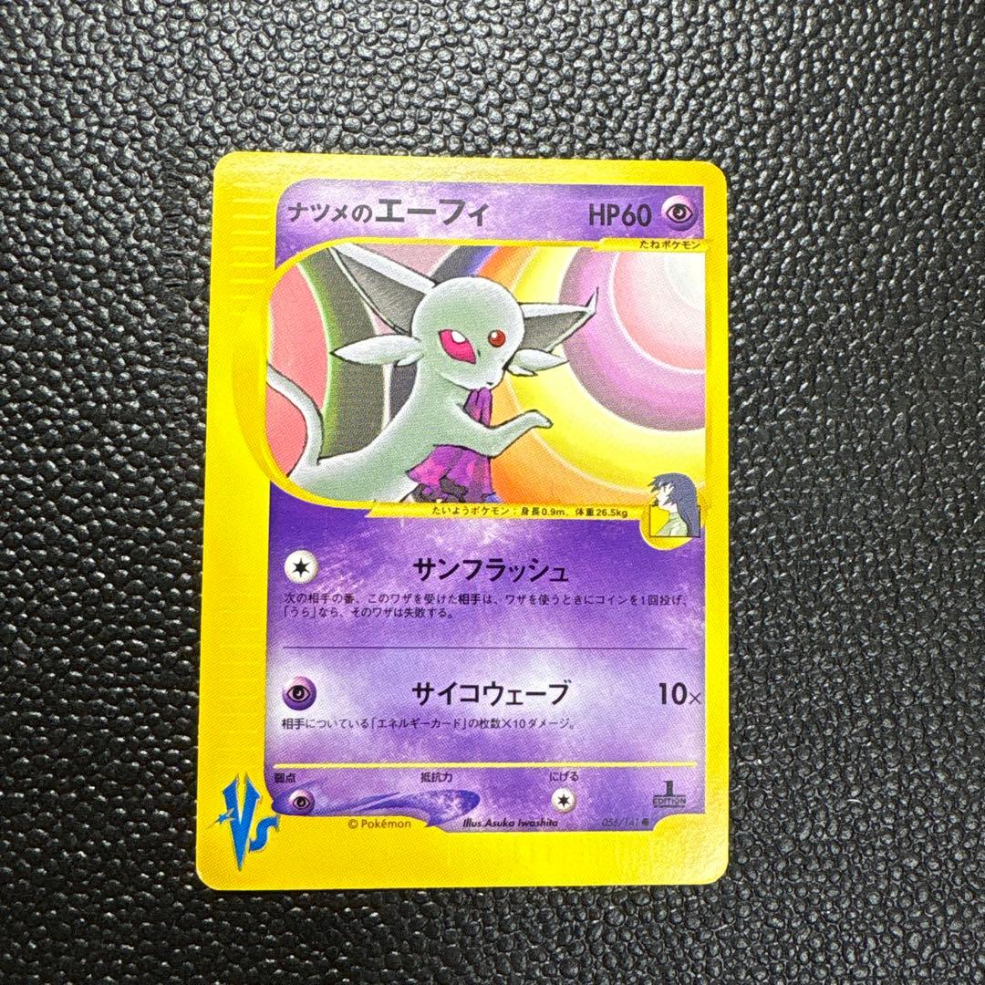 ポケモンカード　ナツメのエーフィ