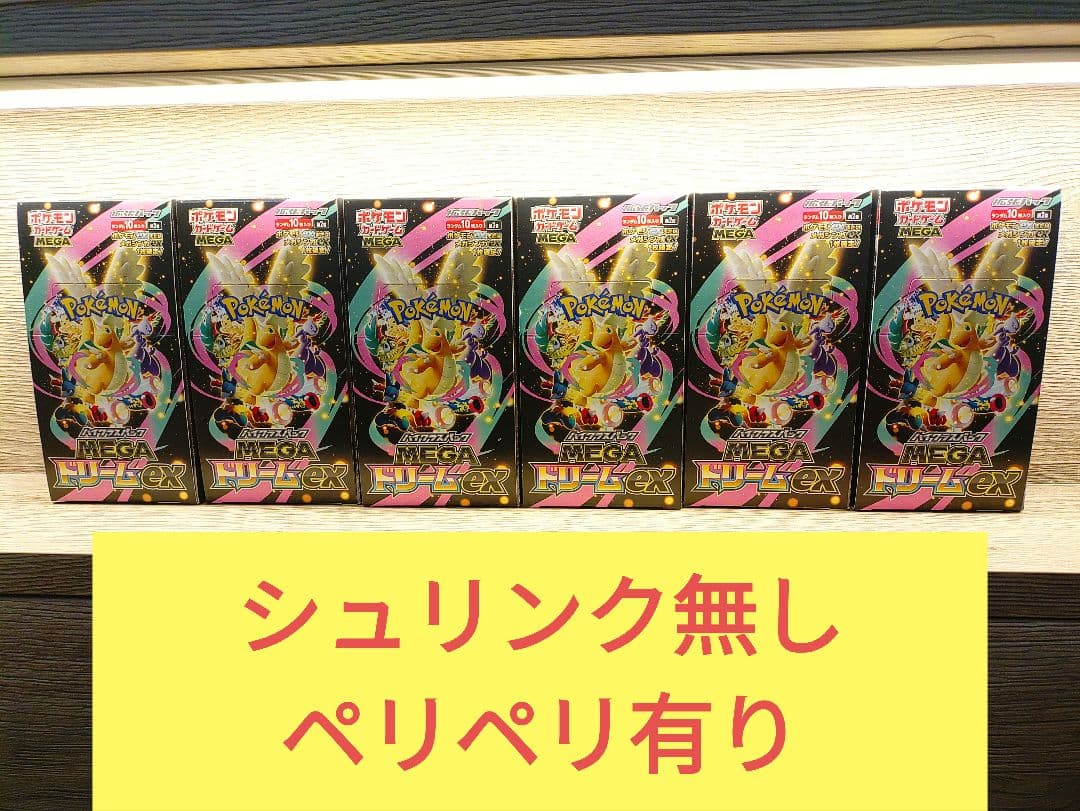ポケモンカード　MEGAドリームex 6BOX　シュリンク無し　ペリペリ有り