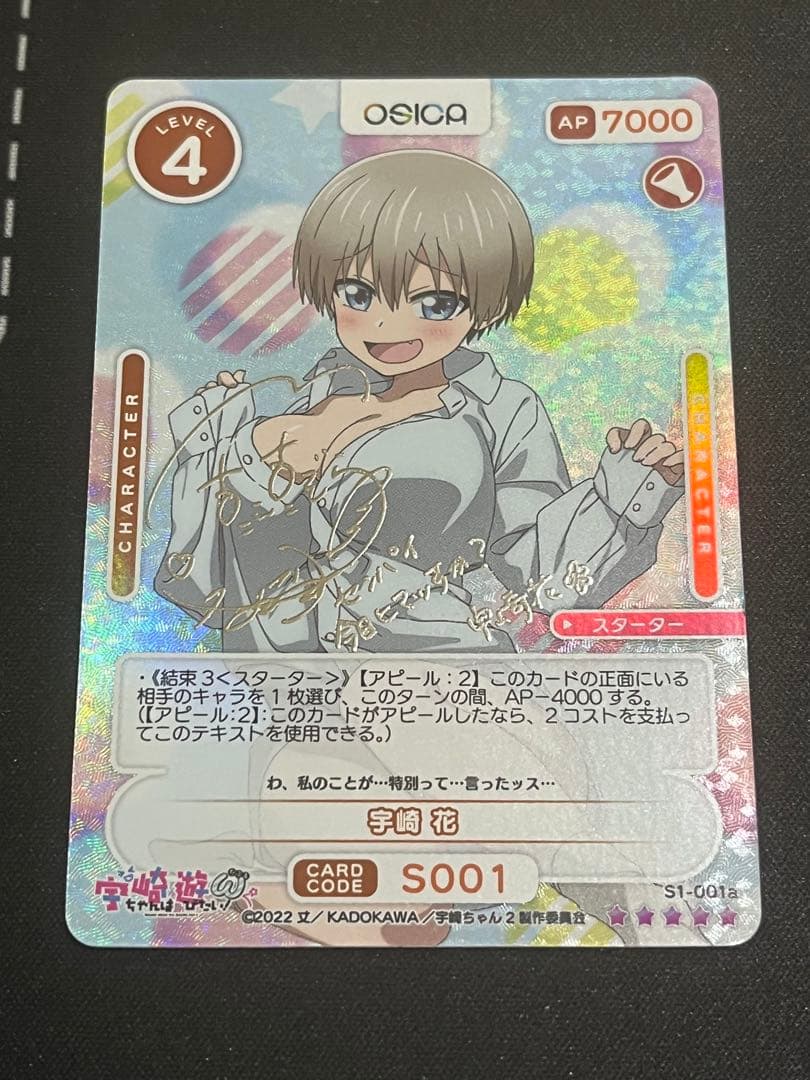 osica 宇崎ちゃんは遊びたい　宇崎　花　サイン