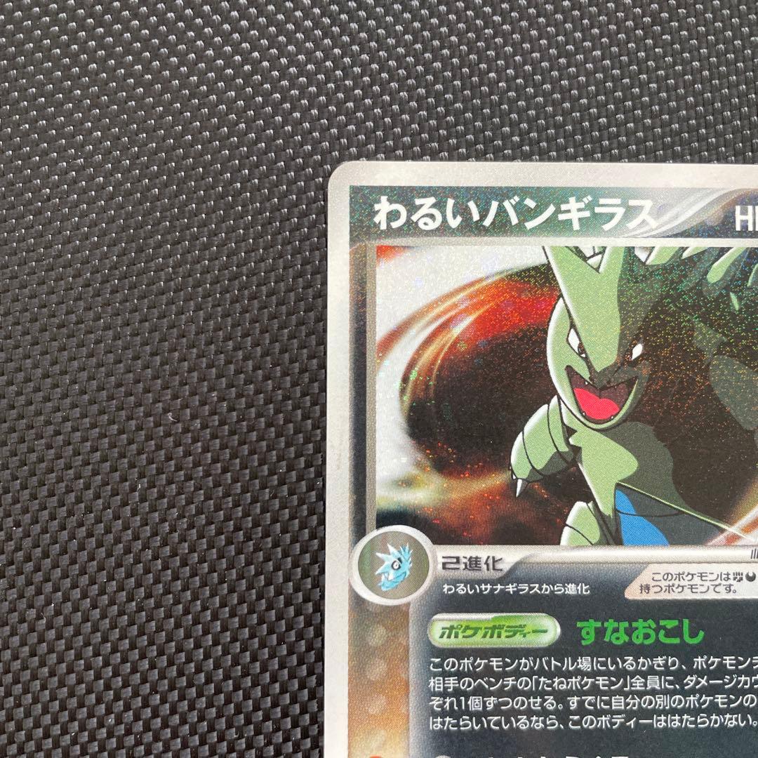 わるいバンギラス　012/020