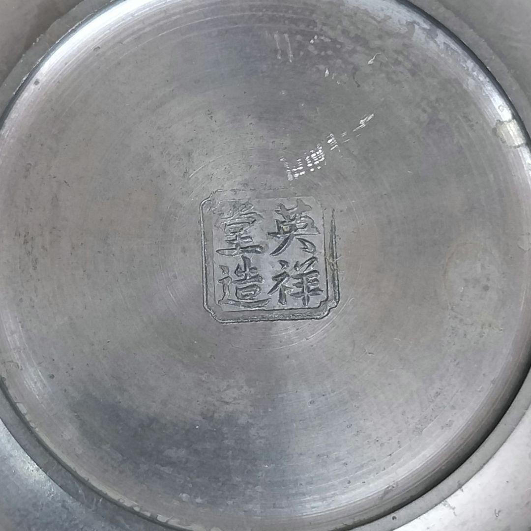 y 煎茶道具　英祥堂造　古錫　茶壷　茶心壷