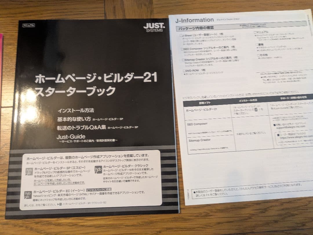 ホームページビルダー ホームページビルダー21 ビジネスパック