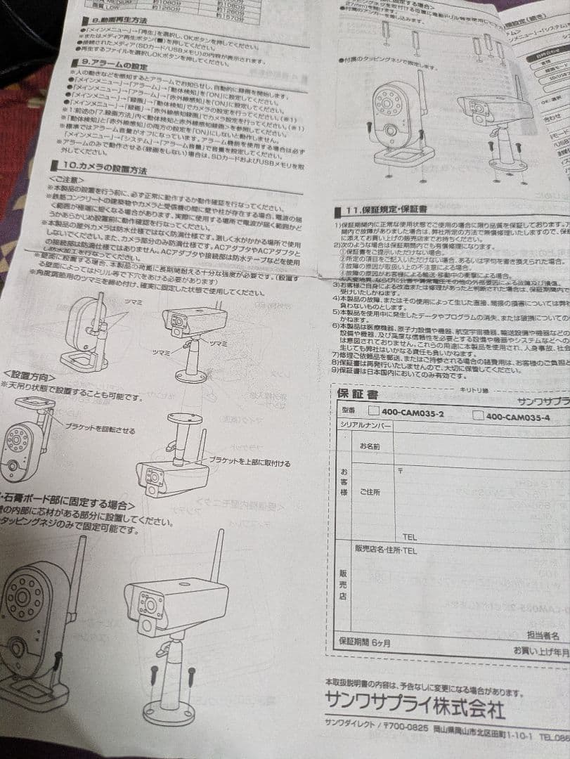 サンワサプライ防犯カメラ2台モニターセット、リモコン操作、エルパと同様仕様