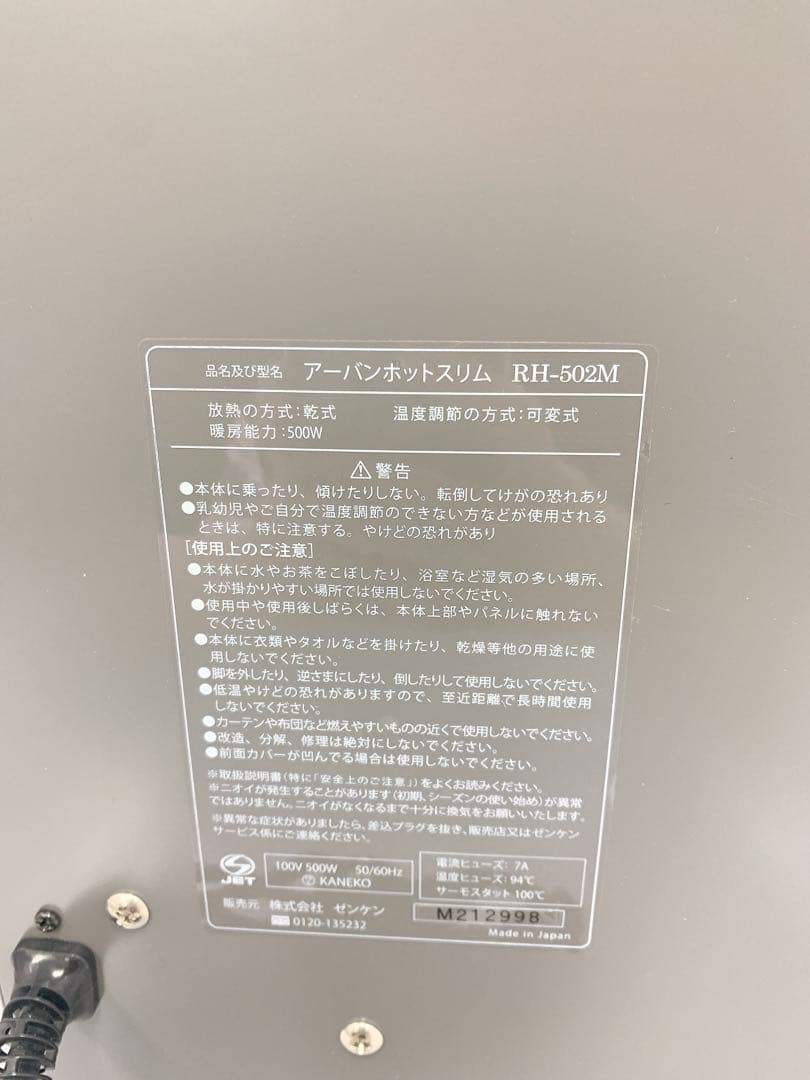 2SAM15 【動作品】ゼンケン アーバンスリム RH-502M 電気ヒーター