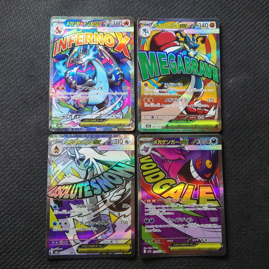 メガドリームex メガアタック4枚まとめ売り メガリザードンexメガゲンガーex