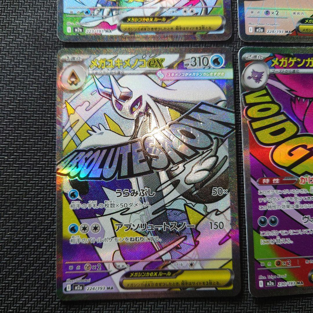 メガドリームex メガアタック4枚まとめ売り メガリザードンexメガゲンガーex