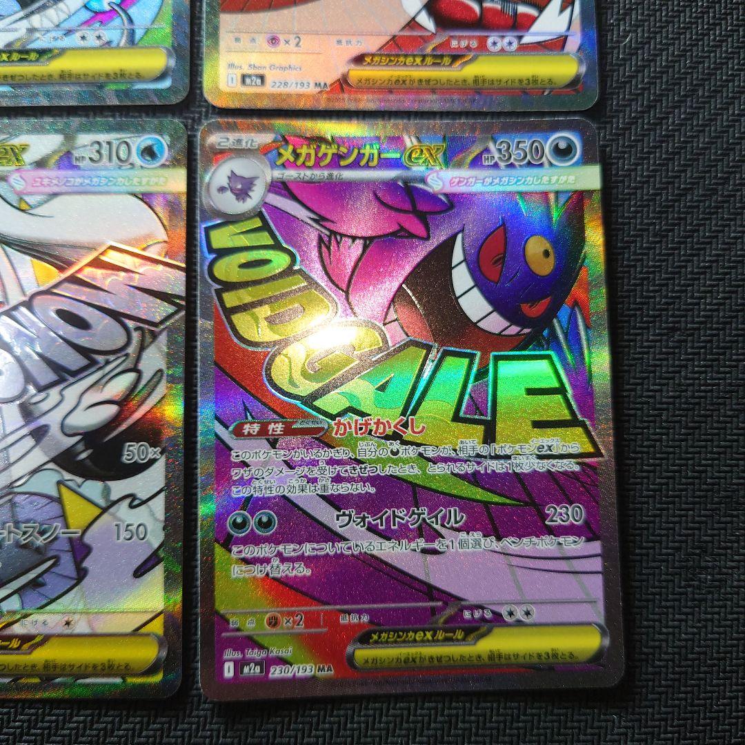 メガドリームex メガアタック4枚まとめ売り メガリザードンexメガゲンガーex