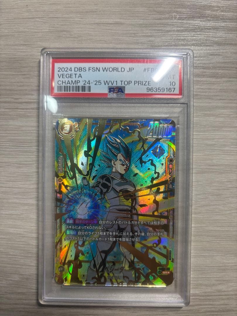 フュージョンワールド　CSベジータ　PSA10