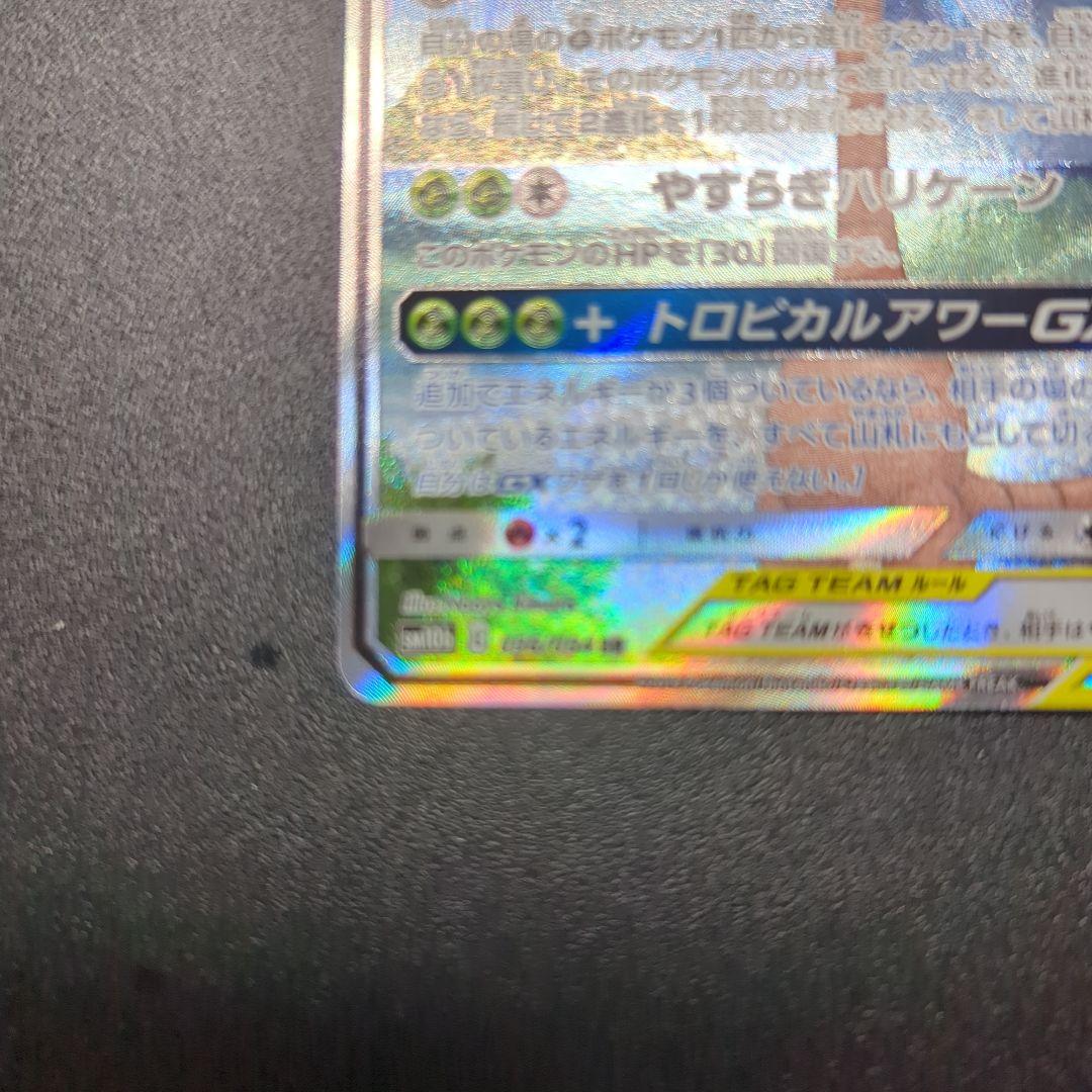 モクロー&アローラナッシーGX SR SM10b スカイレジェンド 056/0…