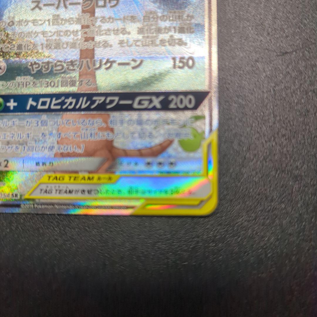 モクロー&アローラナッシーGX SR SM10b スカイレジェンド 056/0…