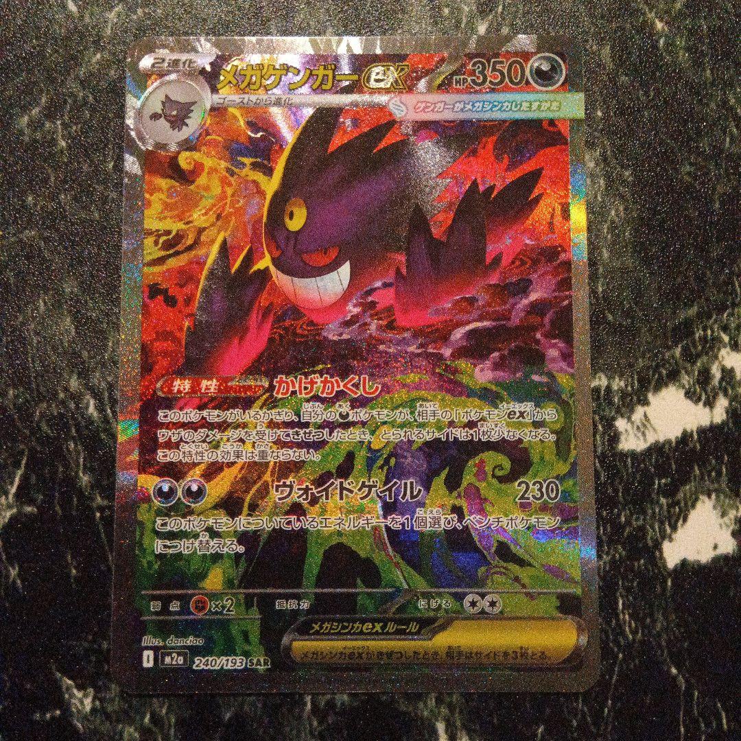 メガゲンガーEX SAR 350HP