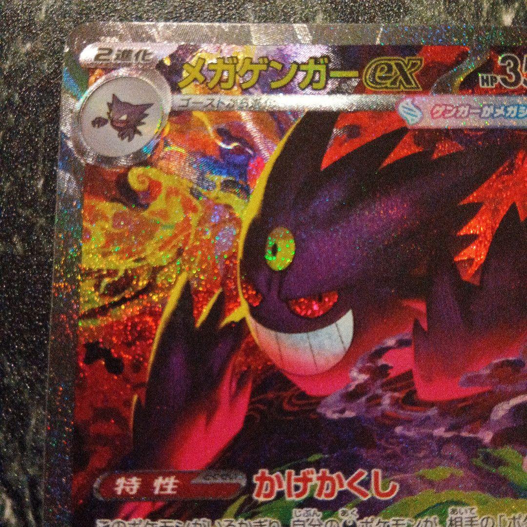 メガゲンガーEX SAR 350HP
