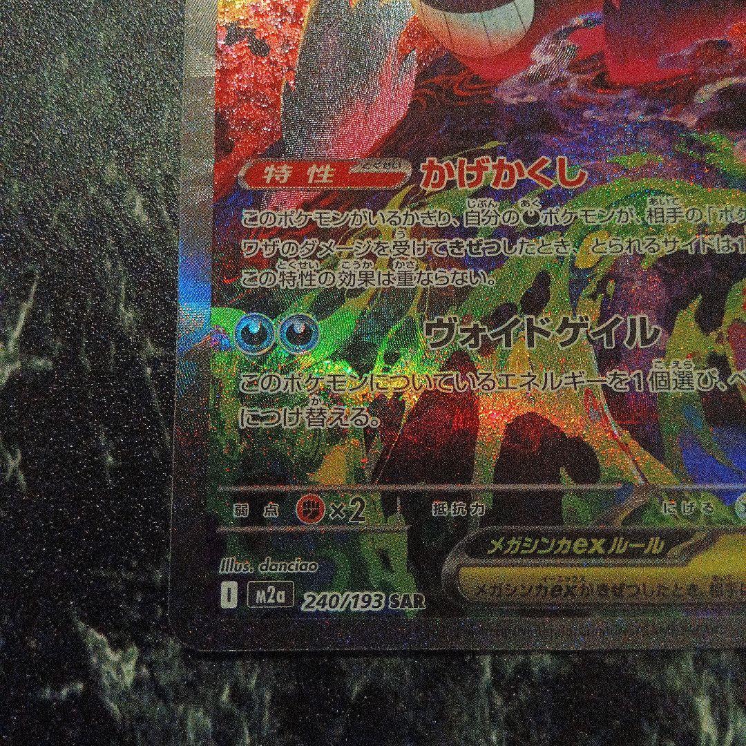 メガゲンガーEX SAR 350HP