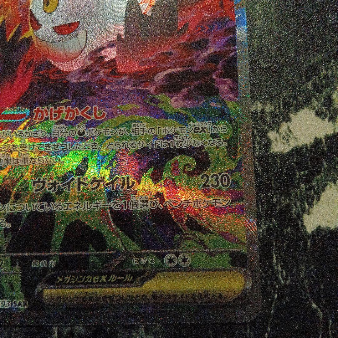 メガゲンガーEX SAR 350HP