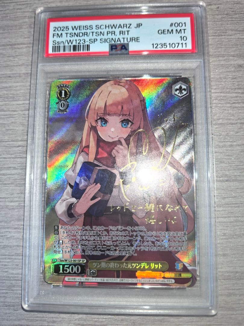 【PSA10】ヴァイスシュヴァルツ SP ツン期の終わった元ツンデレ リット