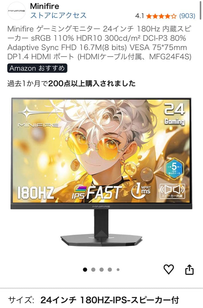 Minifire 24インチ ゲーミングモニター 本体
