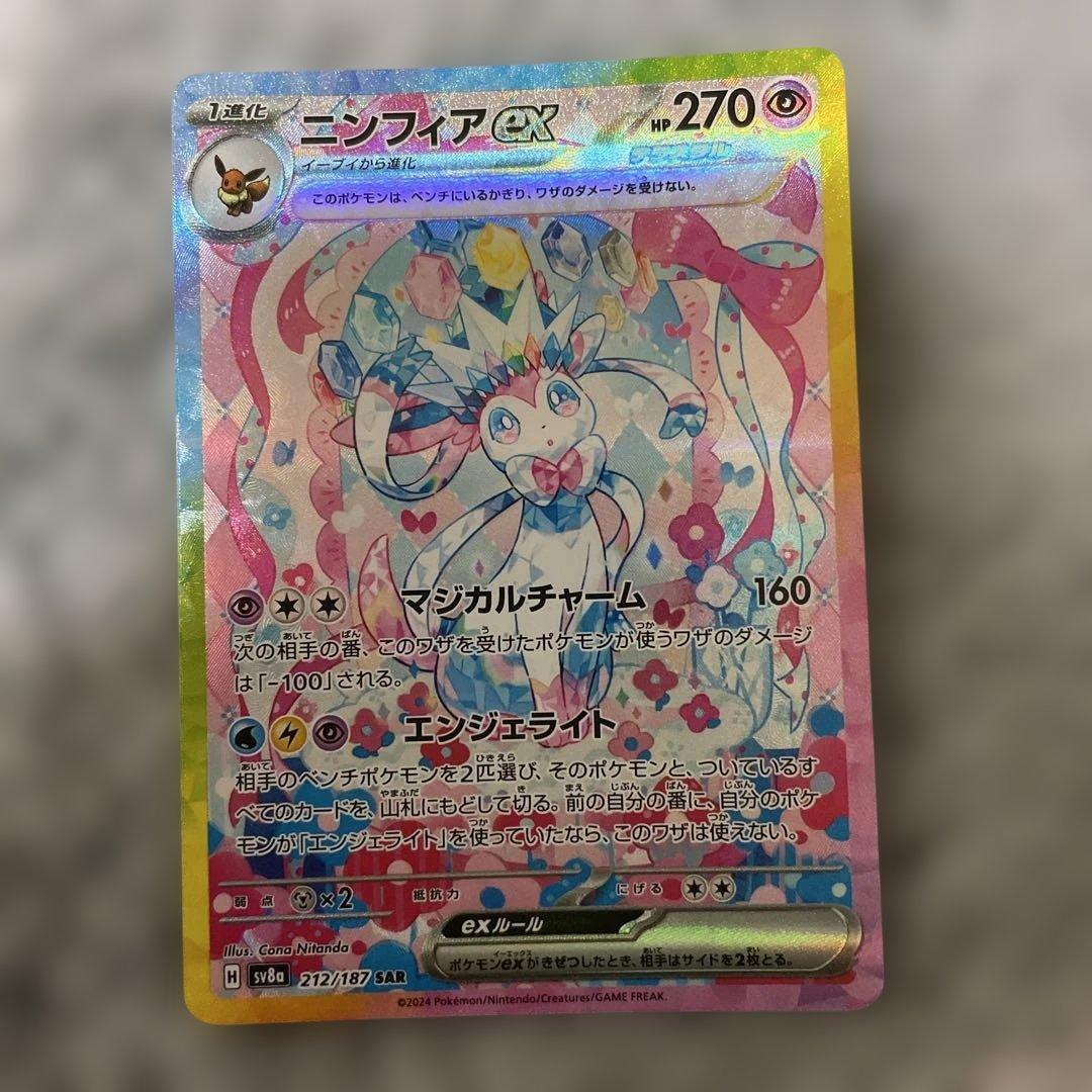 ポケモンカード　ニンフィアex sar