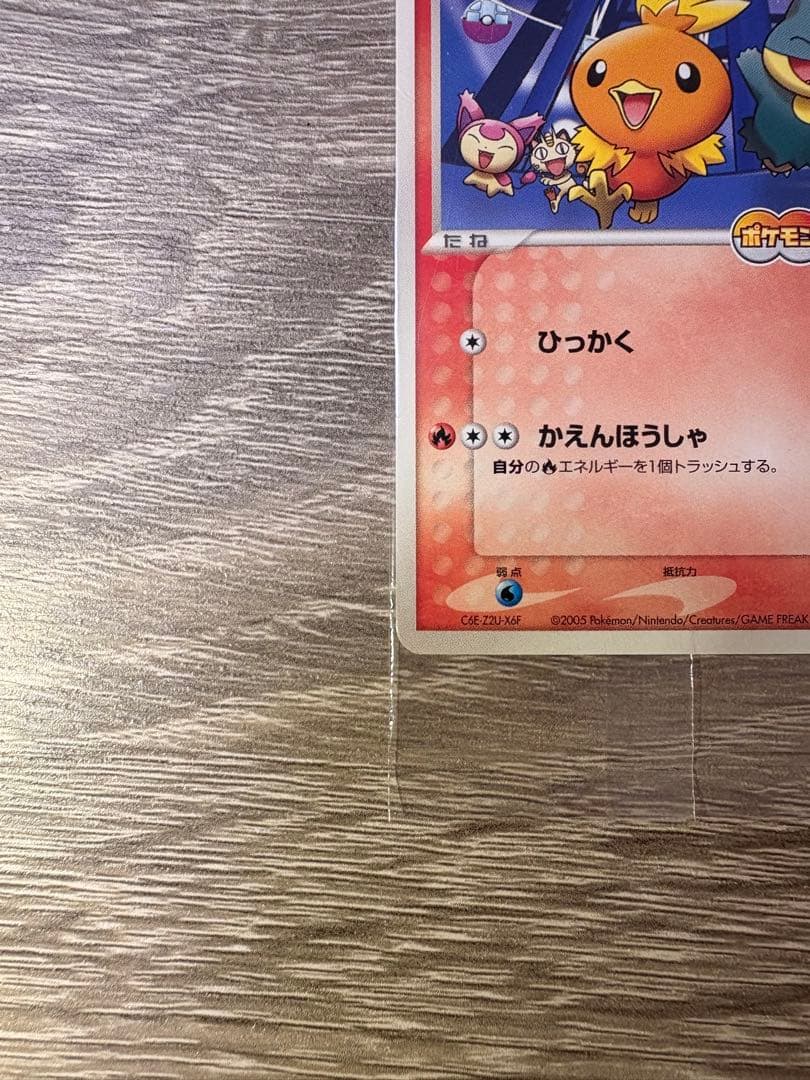 ポケパークのアチャモ 047/PCG-P 未開封