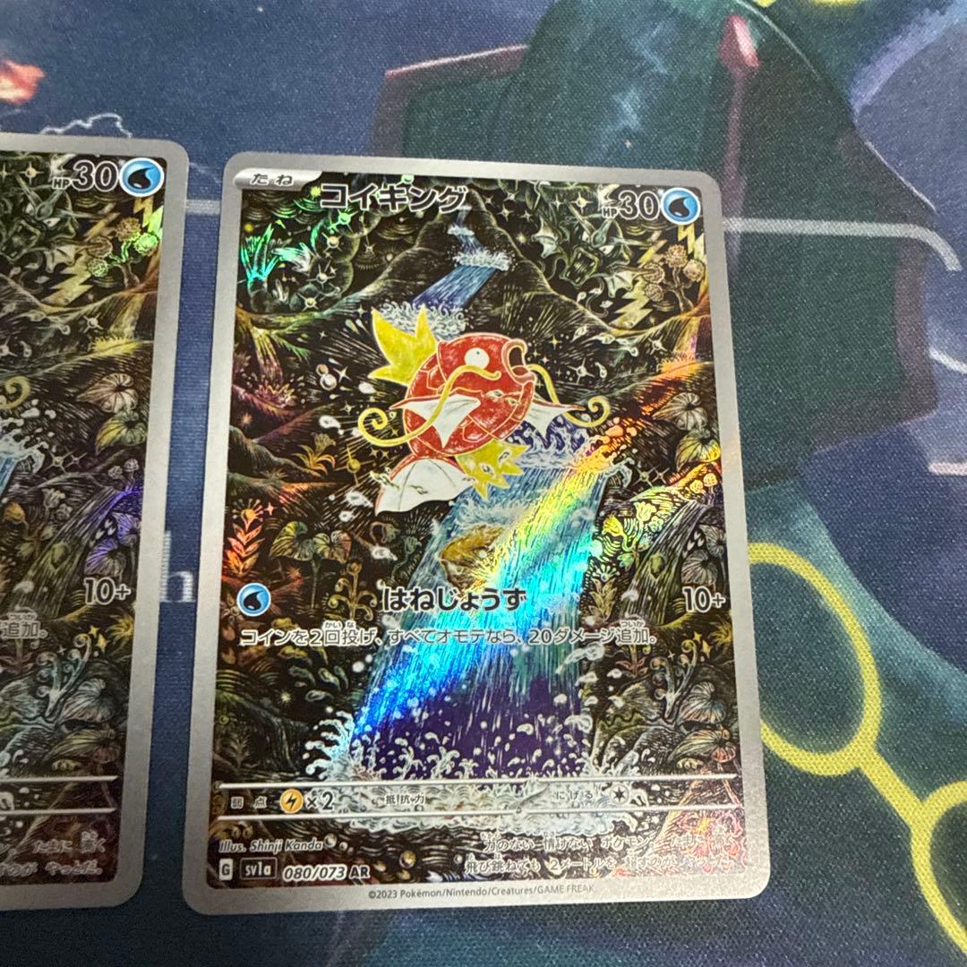 コイキング AR SV1a トリプレットビート 080/073 3枚　⑩