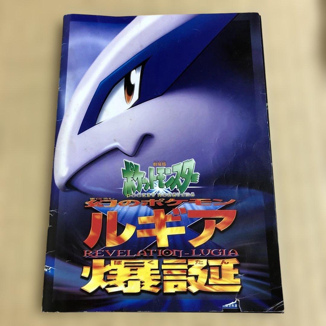 幻のポケモンルギア爆誕　古代のミュウカード　中古