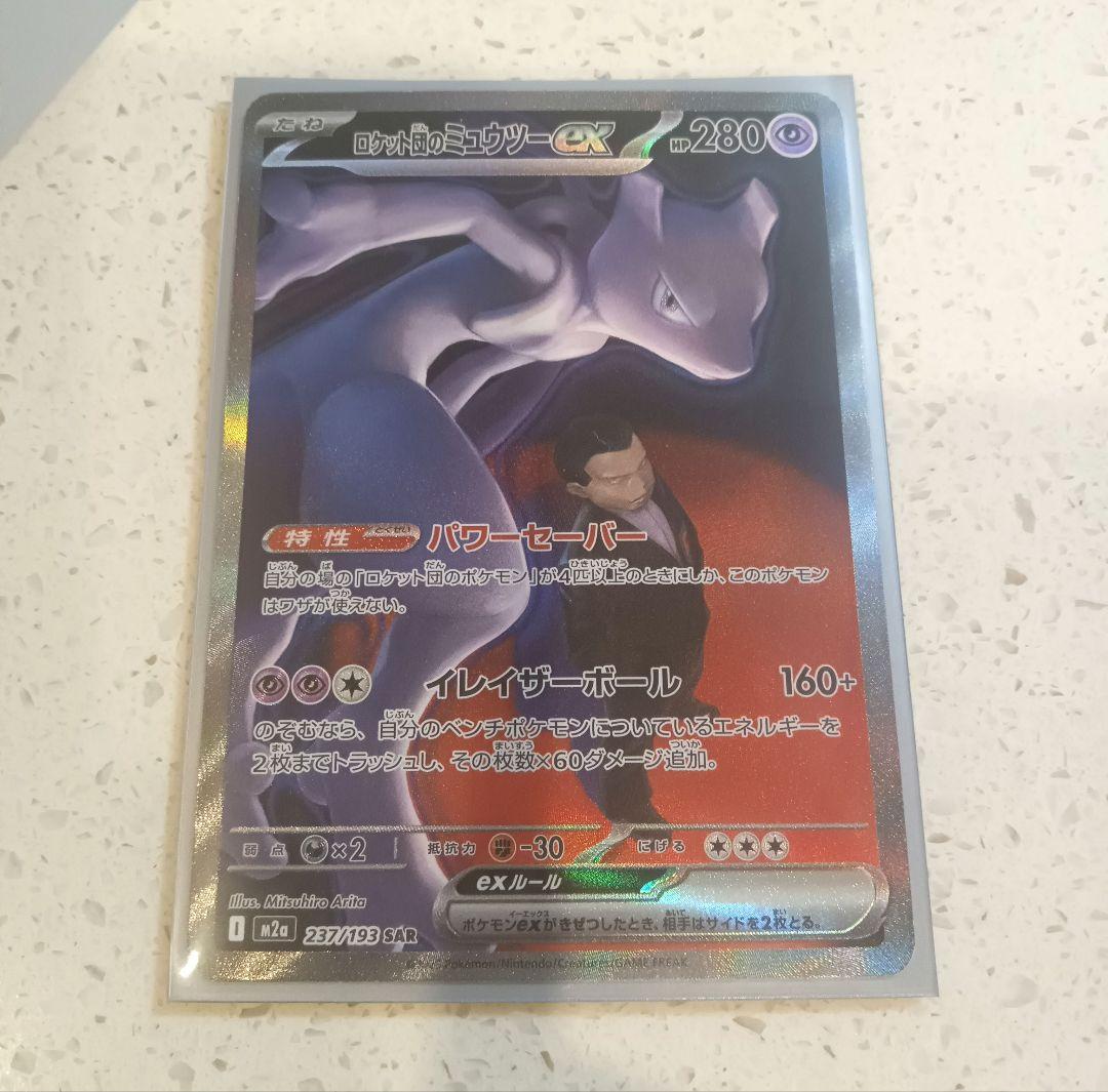 ミュウツーEX 280HP ポケモンカード