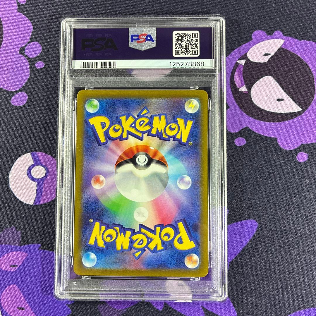 【PSA10】ポケモンカード　バオッキーVSTAR SAR