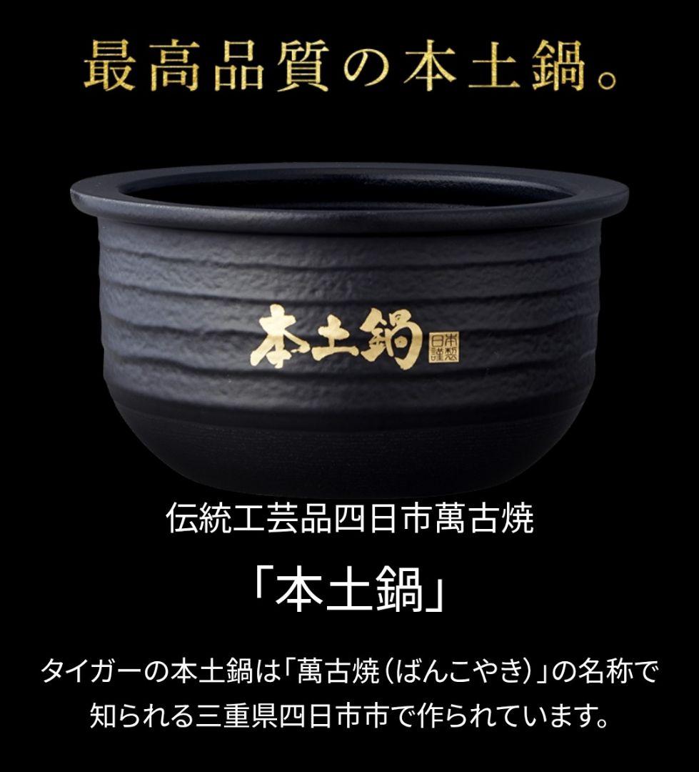 ■展示品ご泡火炊き■家電GP受賞■TIGER多段階圧力IH土鍋炊飯器■送料無料■