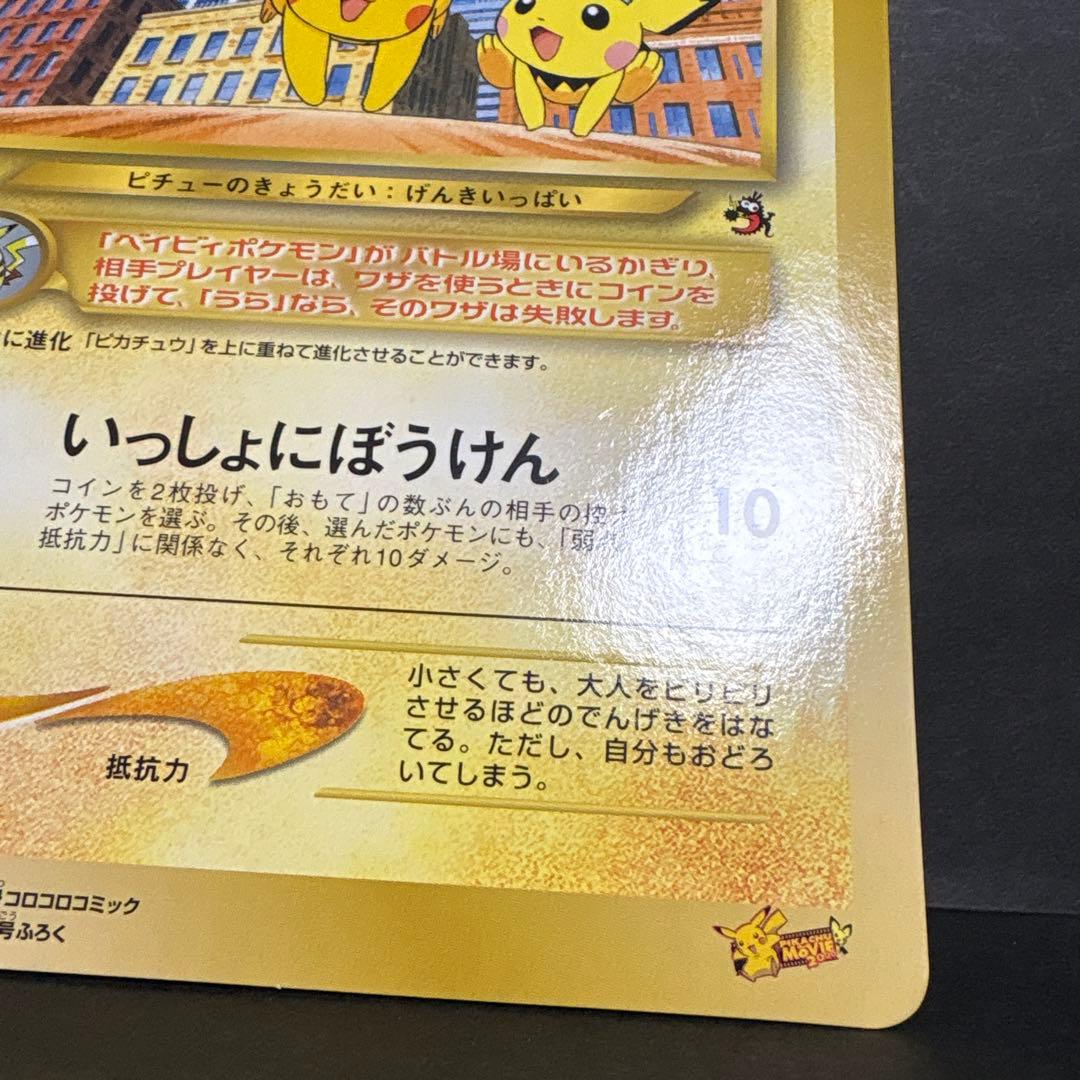 【旧裏】ピチューとピカチュウ　ジャンボカード