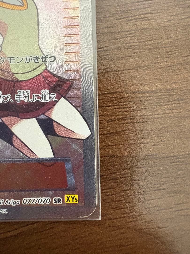 センパイとコウハイ SR XY5 ガイアボルケーノ 077/070 値下げ交渉○