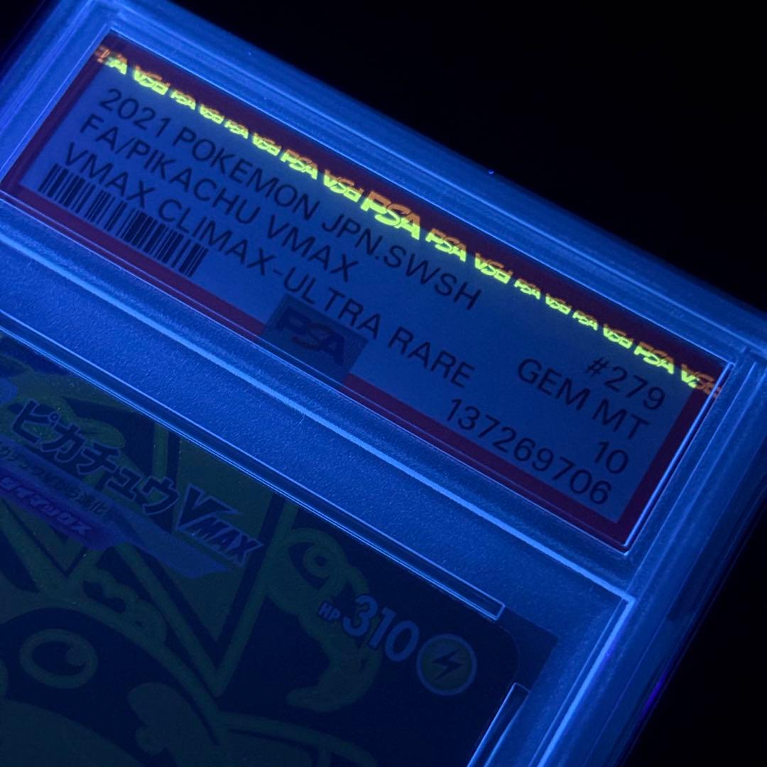 【PSA10】ピカチュウvmax UR VMAXクライマックス