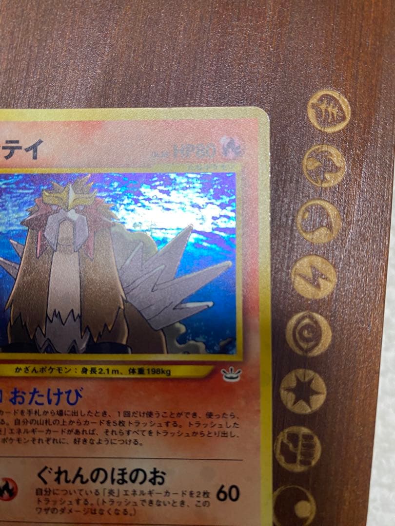 エンテイ　ライコウ　スイクン　三犬セット　旧裏　めざめる伝説　うずまき