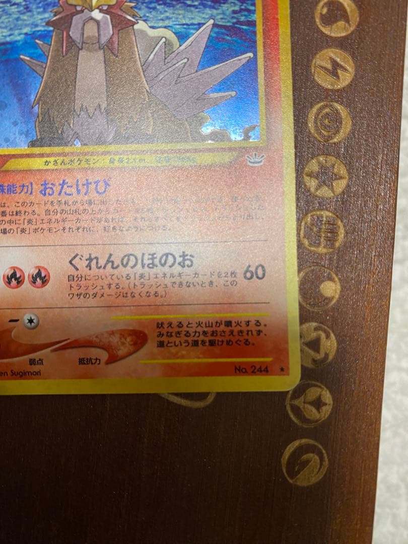 エンテイ　ライコウ　スイクン　三犬セット　旧裏　めざめる伝説　うずまき