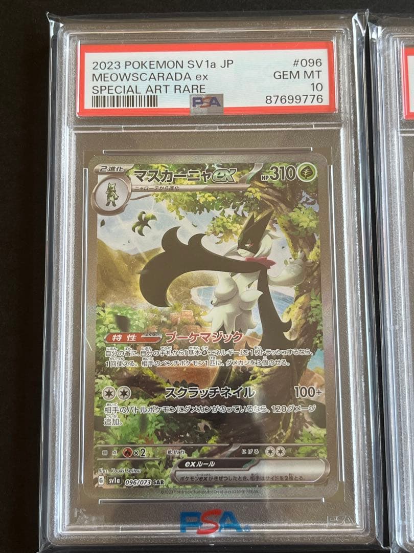 PSA10 3連番 マスカーニャ ラウドボーン ウェーニバル 御三家