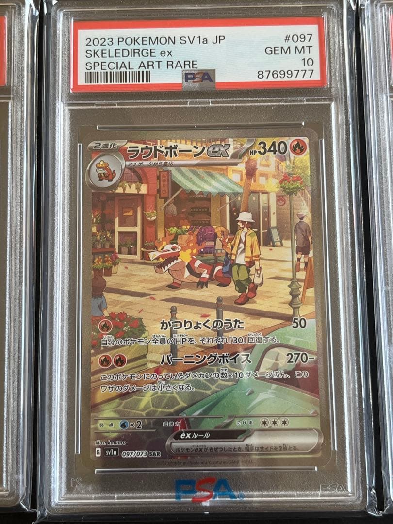 PSA10 3連番 マスカーニャ ラウドボーン ウェーニバル 御三家