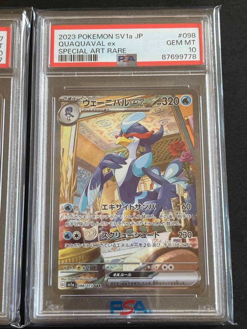 PSA10 3連番 マスカーニャ ラウドボーン ウェーニバル 御三家