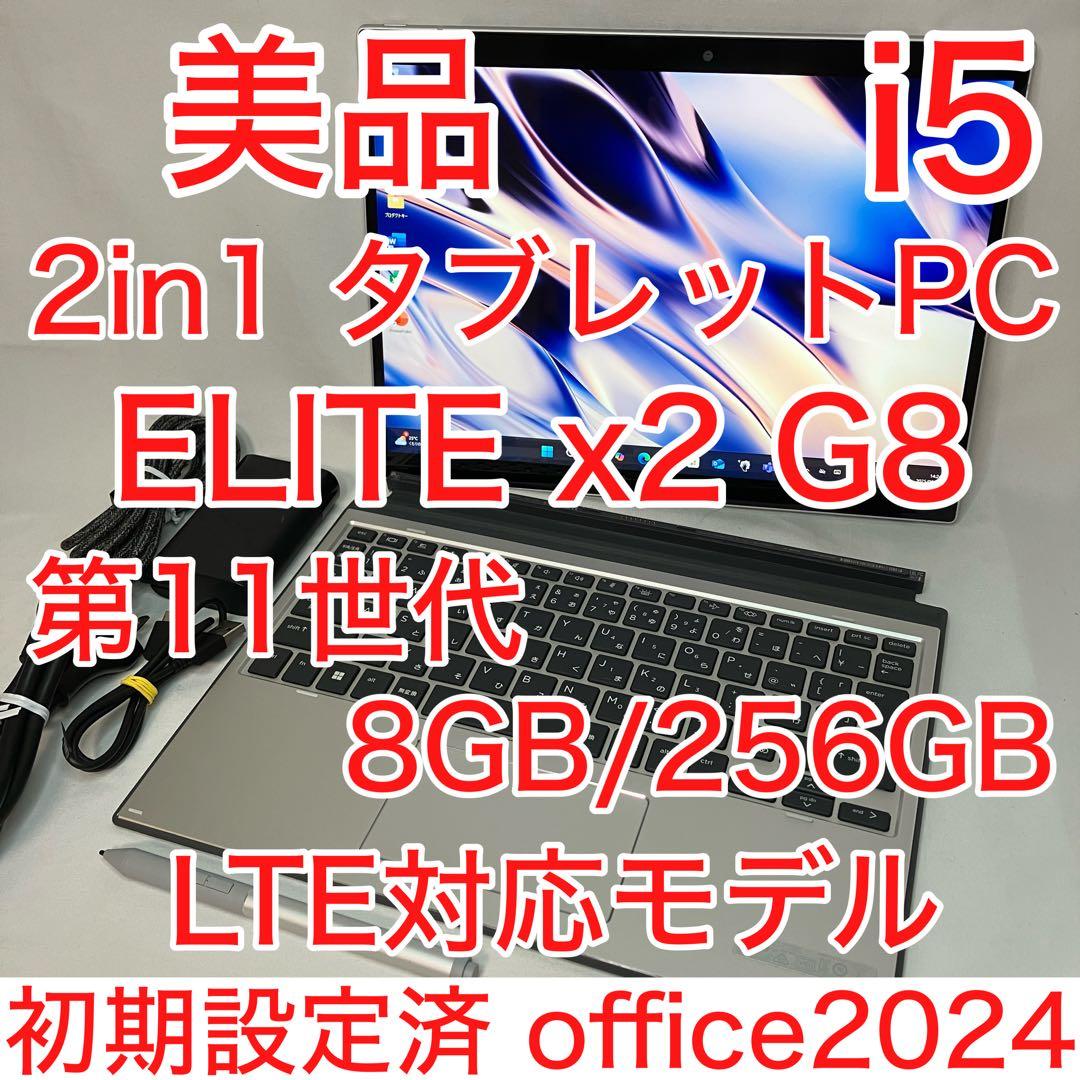 美品 ELITE x2 G8 11世代 i5 8GB 2in1タブレット LTE