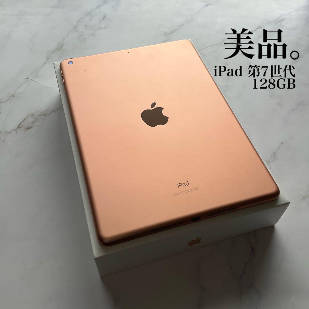 【美品】Apple iPad 第7世代 Wi-Fi 128GB