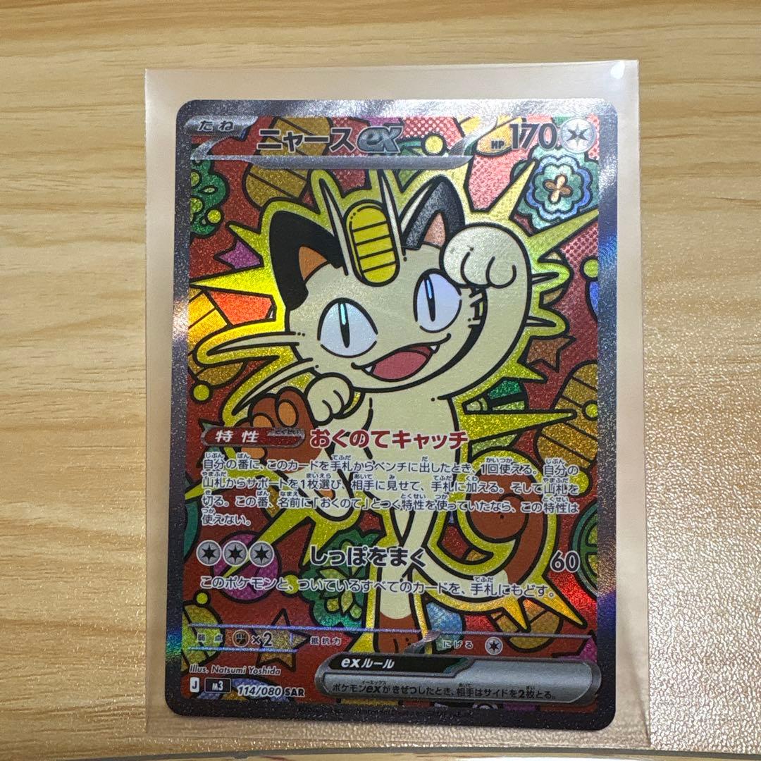 こ*け様 ニャースSAR、ニャースSRその他レアカード