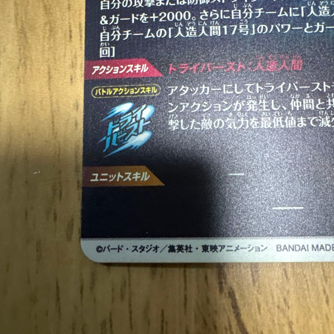 ドラゴンボールダイバーズ4弾 人造人間18号(パラレル)①