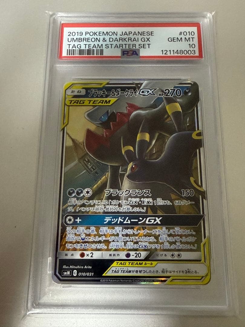 ブラッキー＆ダークライGX SMM スターターセットTAG TEAM GX