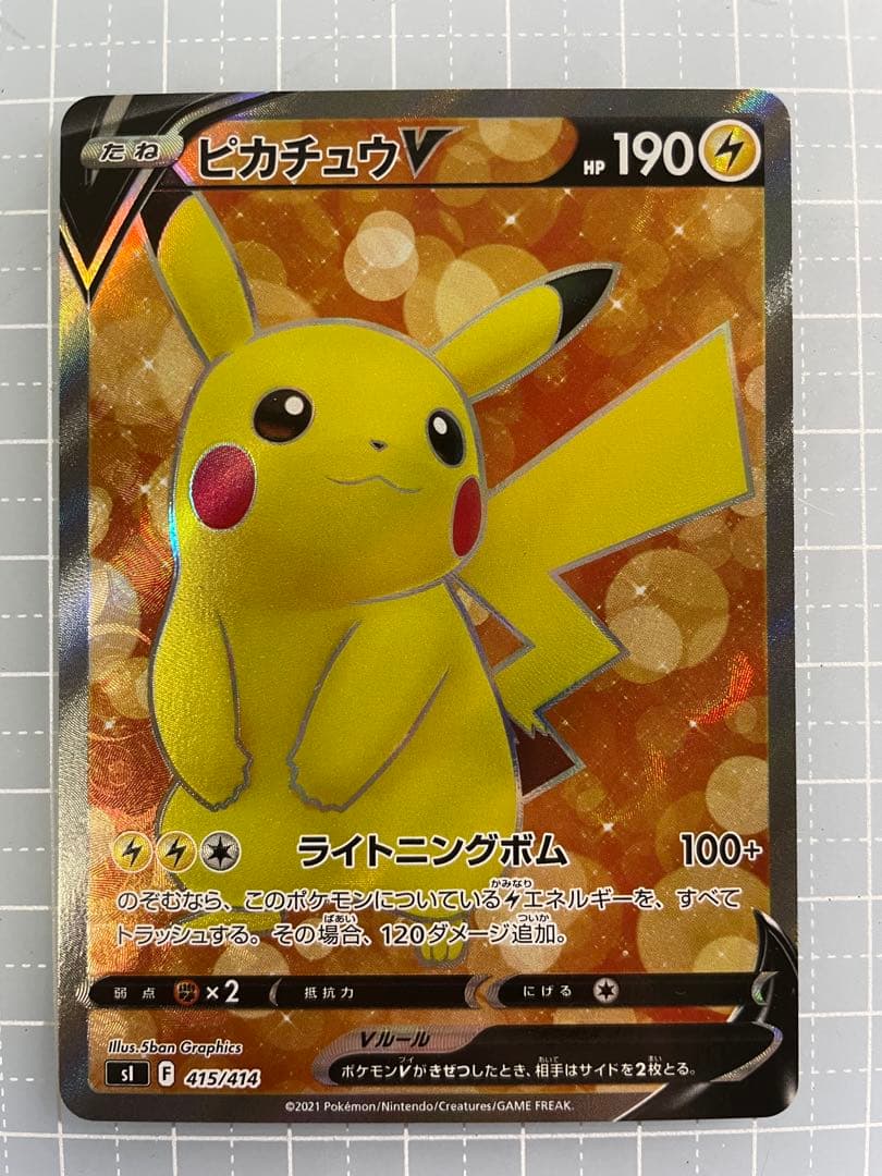 ピカチュウV SI スタートデッキ100 415/414
