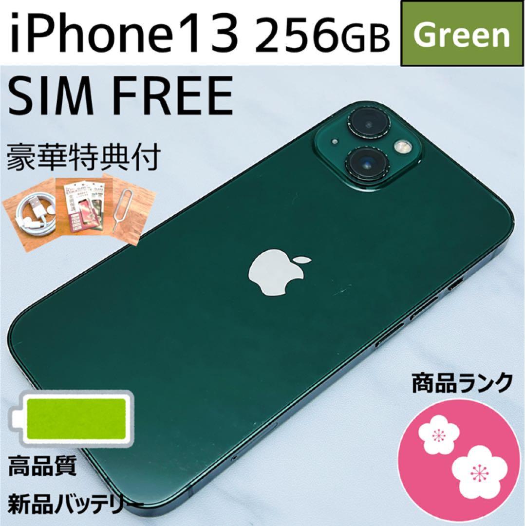 iPhone13 本体 Green 256GB SIMフリー