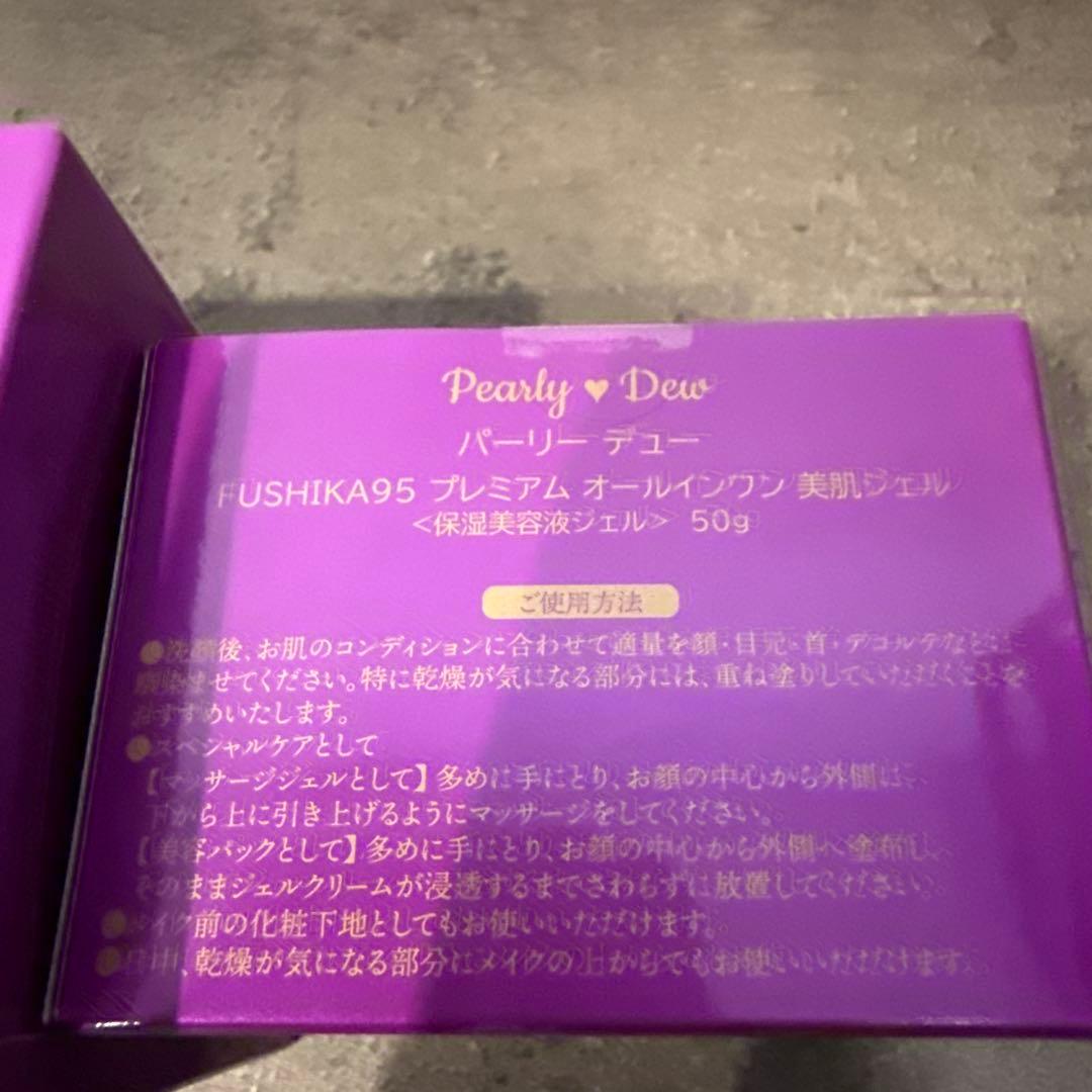 パーリーデュー　プレミアムオールインワン美肌ジェル100g50g2個おまけ付き