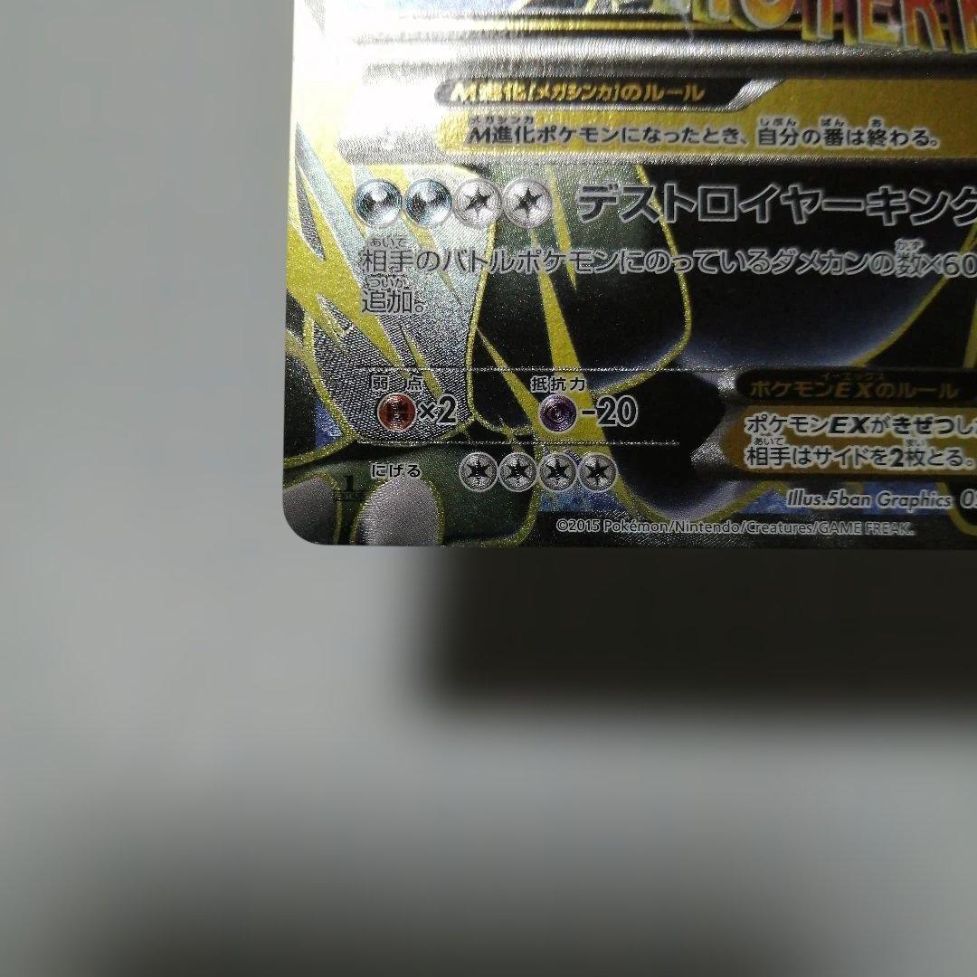 ポケモンカード　Mバンギラスex　sr