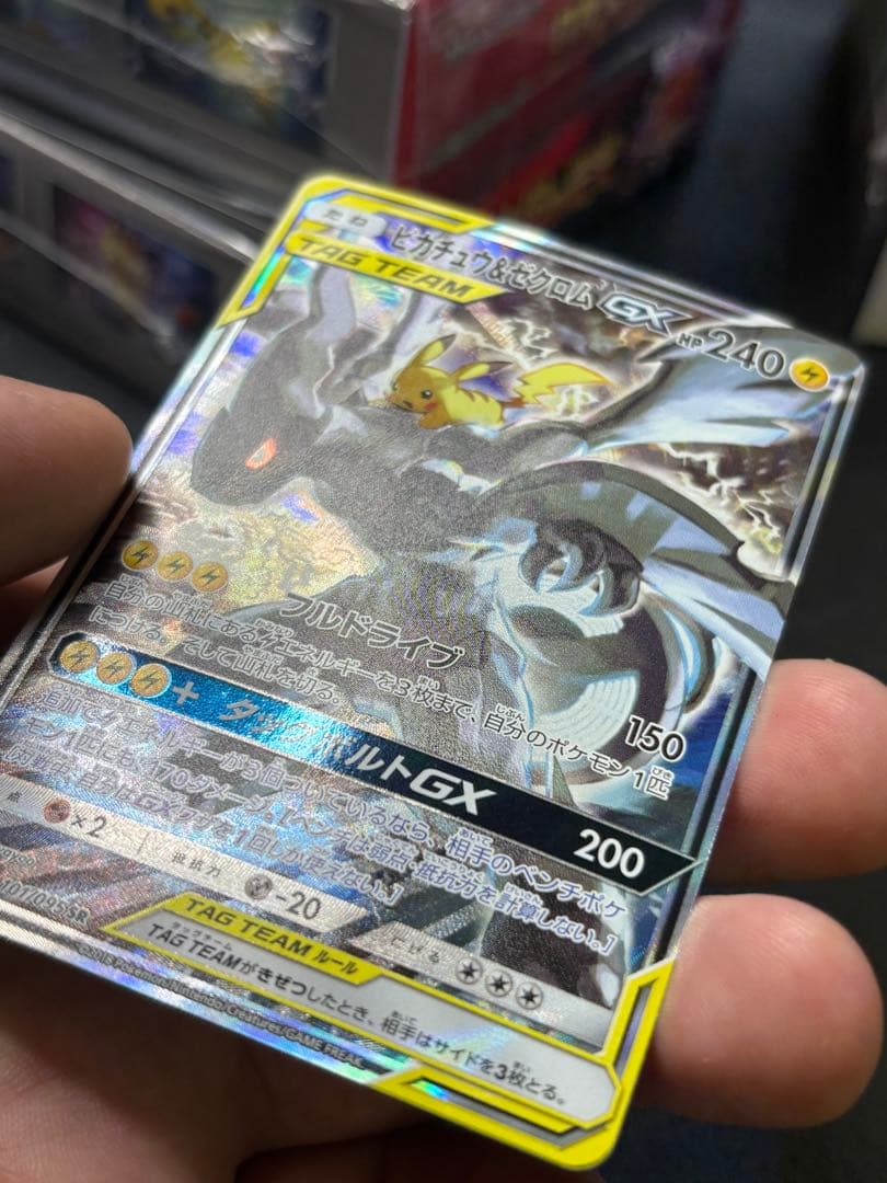 ピカチュウ＆ゼクロムGX SA センタリング⭕️
