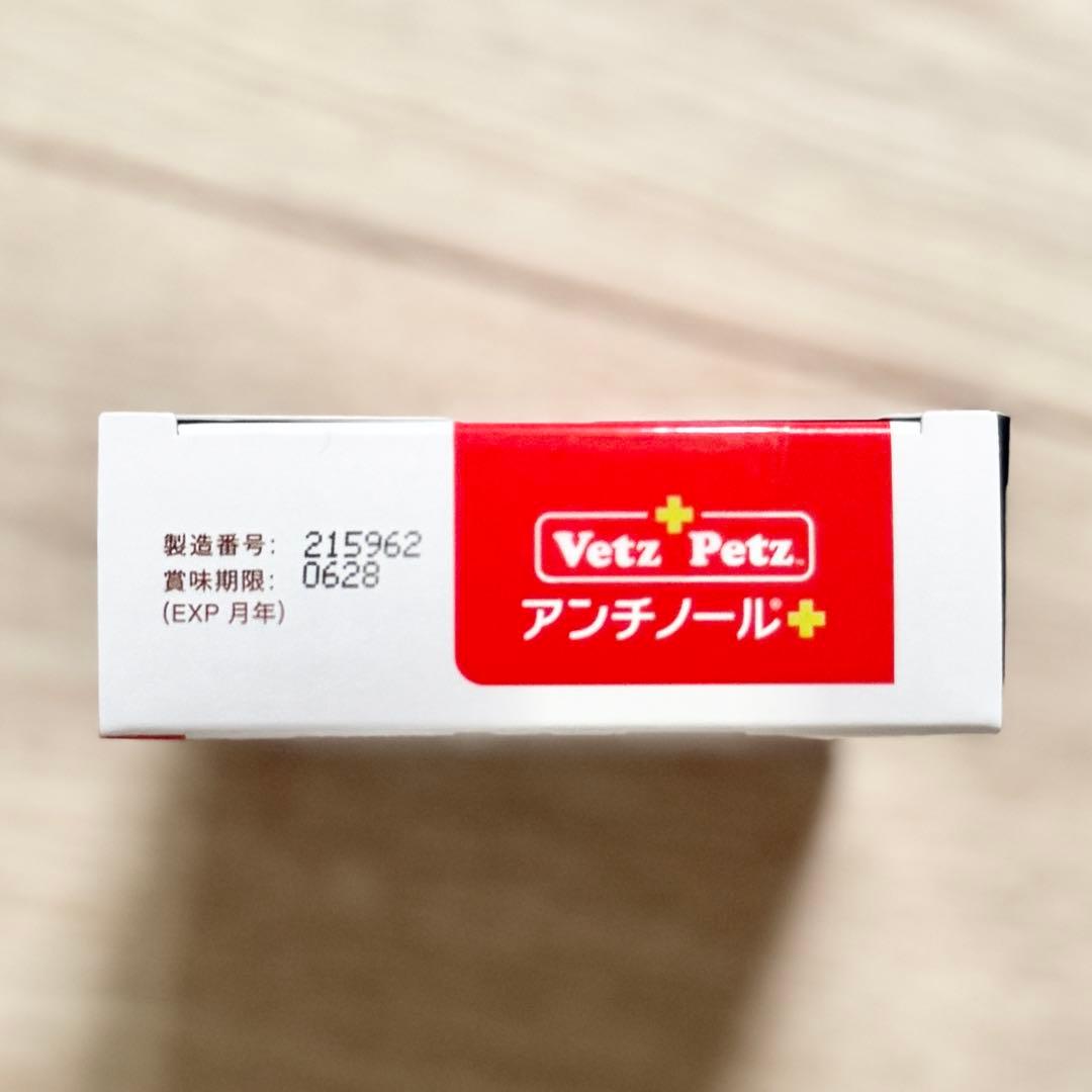 【賞味期限2028/6】と【2027/9】アンチノールプラス猫用90粒2箱セット